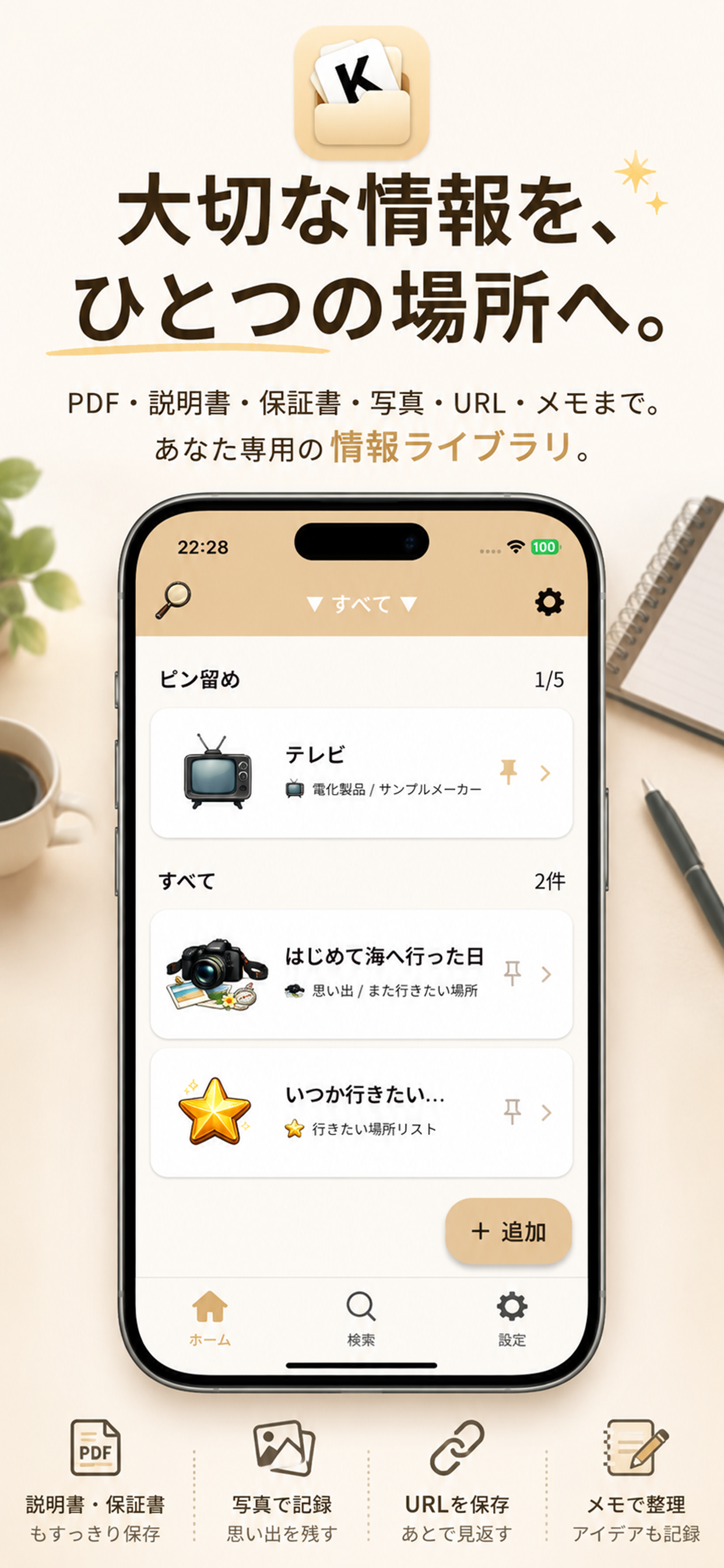 Keeper ホーム画面