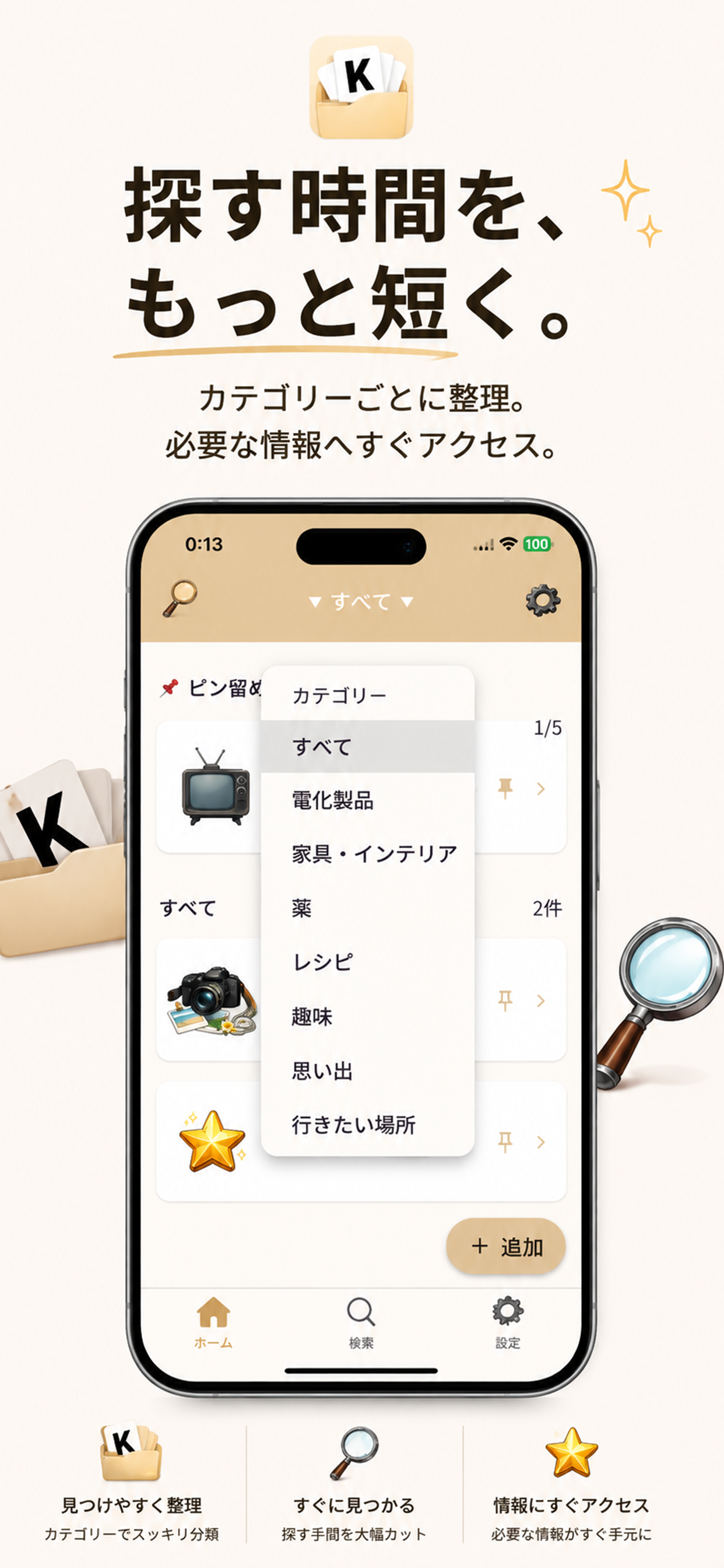 Keeper カテゴリー画面