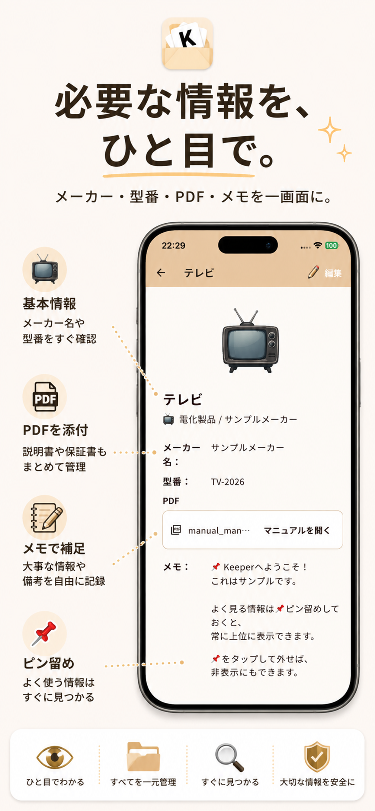 Keeper 詳細情報画面