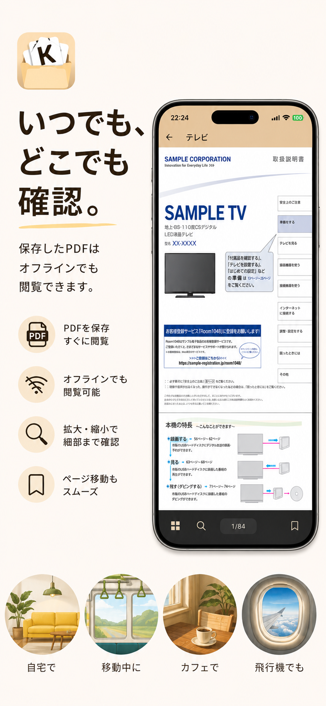 Keeper PDF閲覧画面