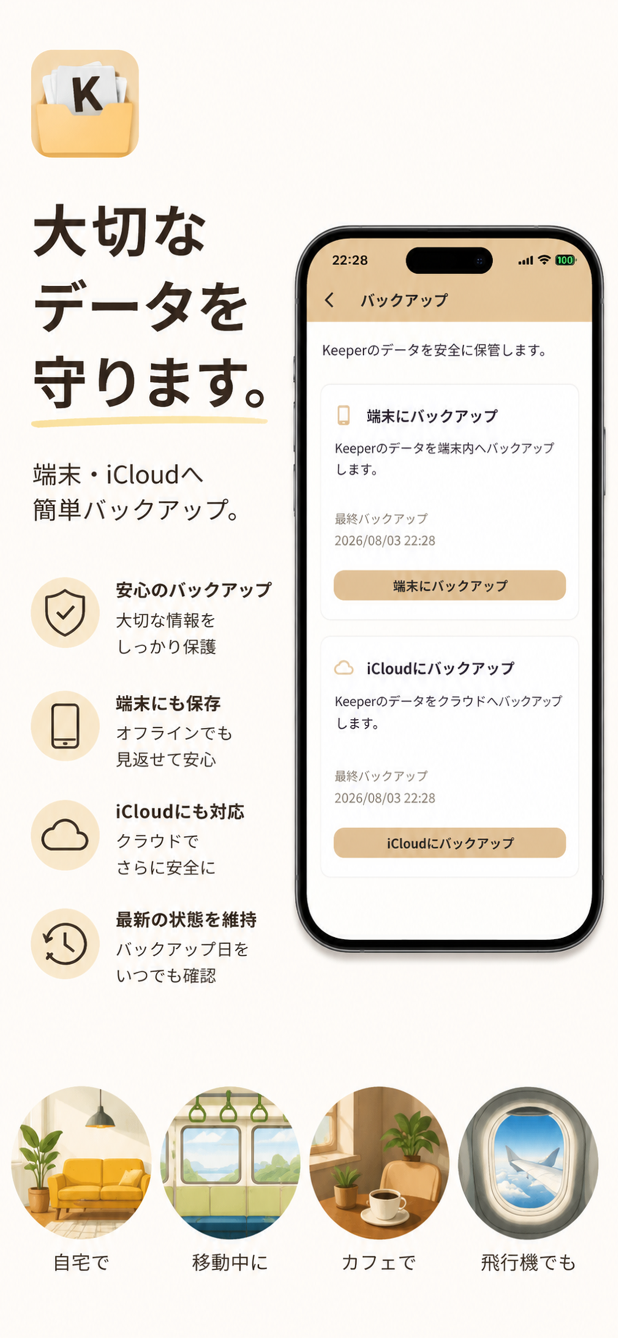 Keeper バックアップ画面