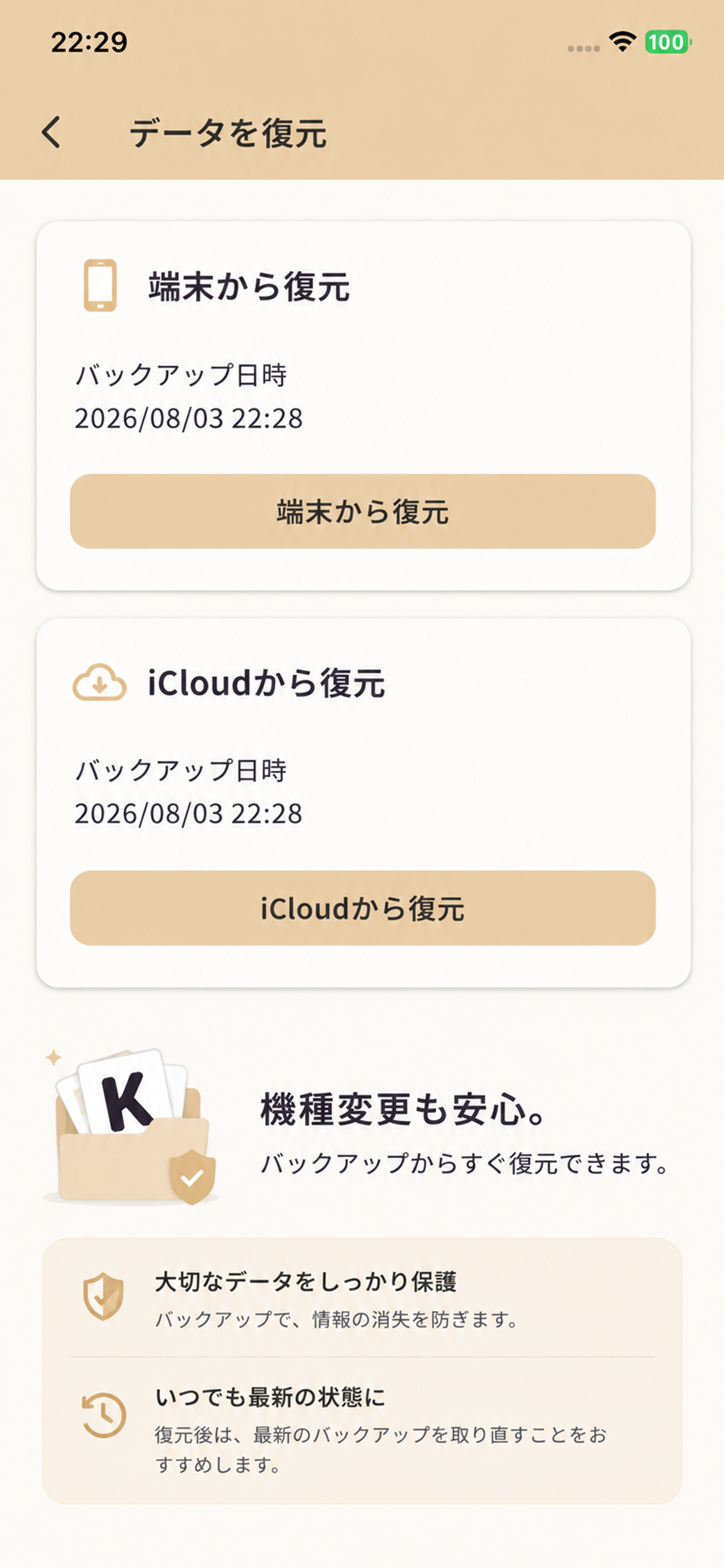 Keeper データ復元画面