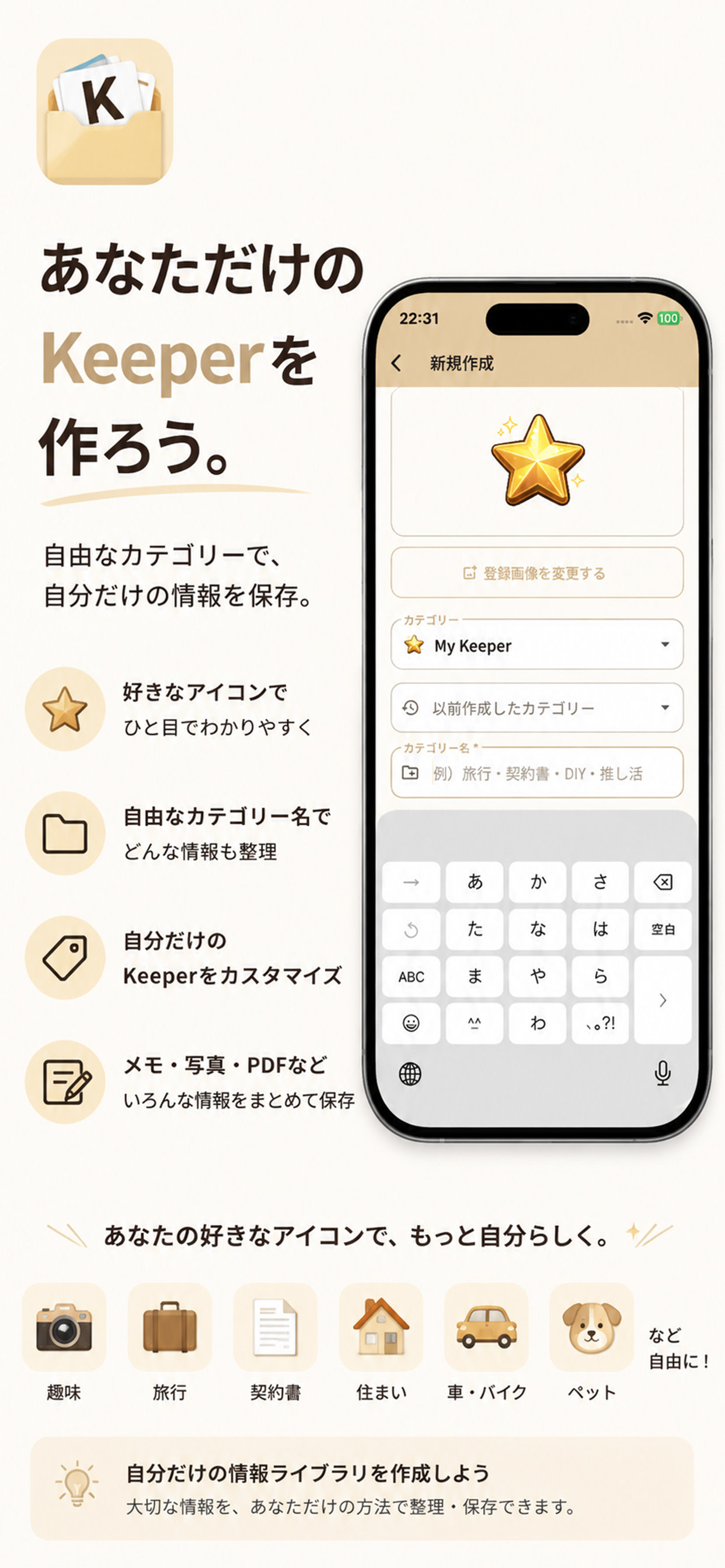 Keeper カスタムカテゴリー作成画面