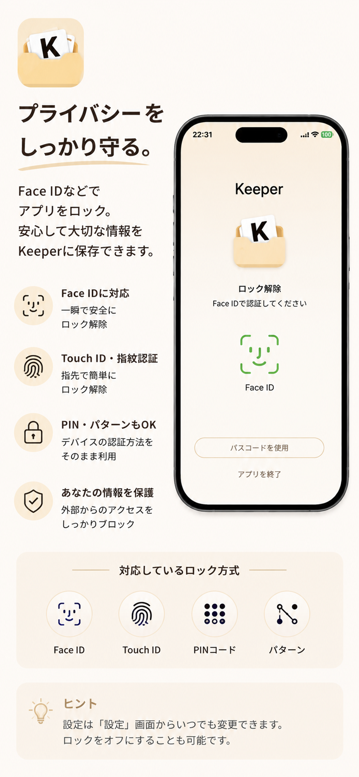 Keeper アプリロック画面